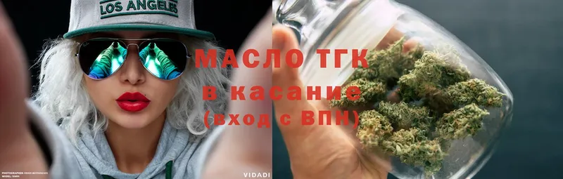 ТГК вейп с тгк  Яровое 